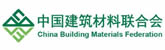 中国建筑材料联合会